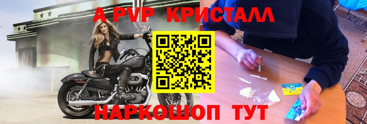 A PVP СК  Alpha PVP кристаллы  APVP  наркота  Волоколамск  Вход с VPN 