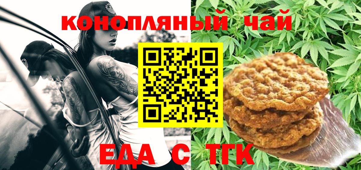 Еда ТГК марихуана  Вход с VPN  Волоколамск 