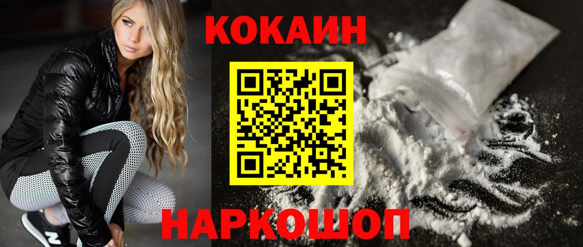COCAIN 98% Волоколамск