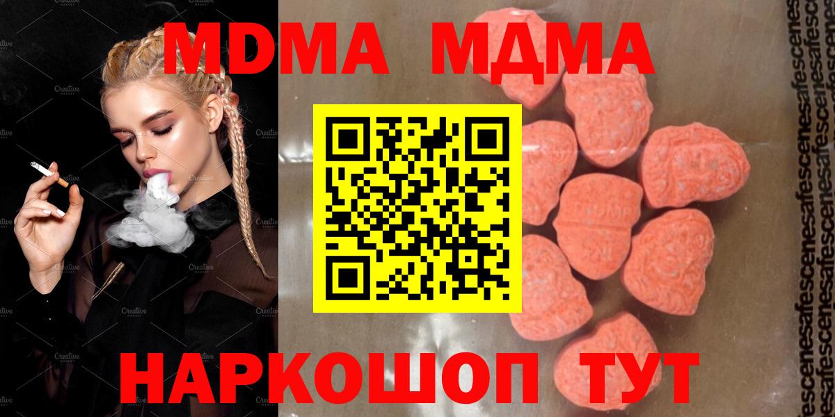 МДМА Molly  Вход с VPN  MDMA кристаллы  МДМА  Волоколамск 