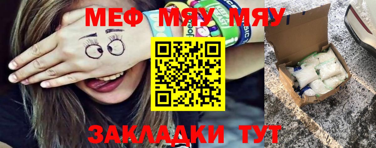 Меф  Меф  Волоколамск  МЕФ мука  МЯУ-МЯУ mephedrone  Вход с VPN 