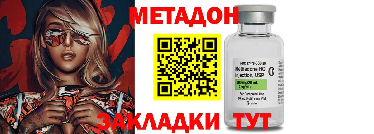 Метадон белоснежный  Вход с VPN  Метадон мёд  Волоколамск 