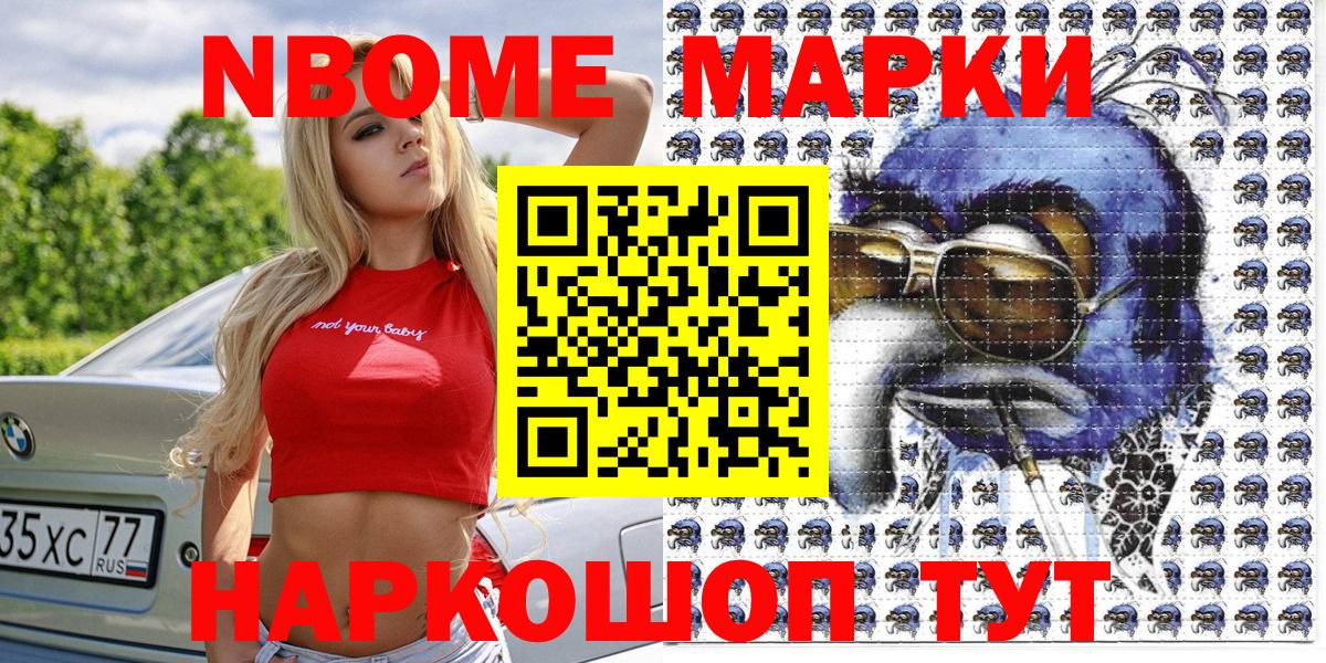 Волоколамск  Марки N-bome  Марки NBOMe 1,8мг  Вход с VPN  Марки NBOMe 1,8мг 